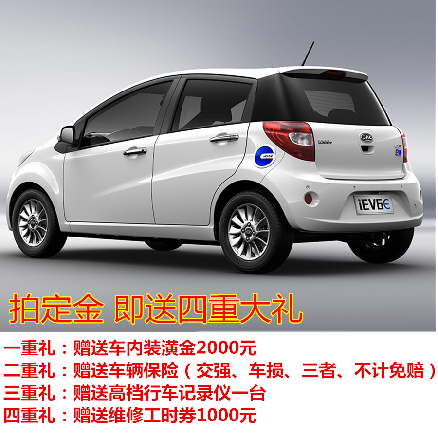 江淮iev6e新能源汽车可上牌江淮电动汽车电动车送车险