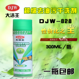 大洁王 DJW-828 干洗剂/一喷净/一拍净/喷粉