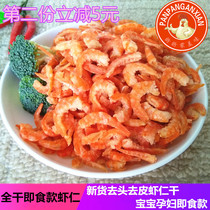 New ready-to-eat shrimp extra large gold hook sea rice shrimp shrimp dried high-grade shrimp dried shrimp 250g