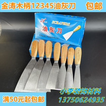 Jin Tao brand putty knife filling small spatula spatula putty knife porcelain plaster knife trowel