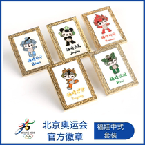 Beijing Olympics badge Fuwa mascot series Chinese suit official medal