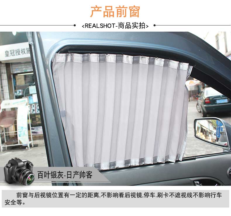 Dongfeng Nissan Shuaike special aluminum alloy track car Louver car curtain side window heat insulation sunshade curtain