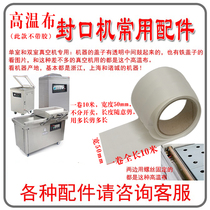 Teflon high temperature rubberized high temperature resistant and heat insulation anti-heat and burn-proof and sealing machine high temperature cloth