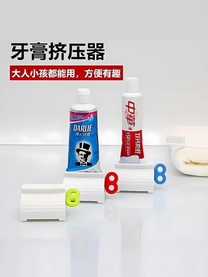 치약 압착 장치 게으른 사람들은 노력을 절약하고 작은 샘플을 짜내고 얼굴 정화를위한 작은 샘플 치약 압착 장치 어린이 인터넷 유명 치약 압착 장치 치약 압착 장치 게으른 사람들은 노력을 절약하고 작은 샘플을 짜내고 얼굴 정화를위한 작은 샘플 치약 압착 장치 어린이 인터넷 유명 치약 압착 장치