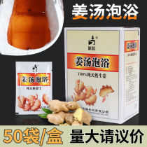 Bingqian ginger soup bath Ginger juice bath Concentrated ginger bath foot bath shop beauty salon bath supplies 50 bags