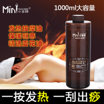Little teacher snail warm treasure ginger oil Body massage oil Push oil open back scraping beauty salon Tongmingluo fever essential oil