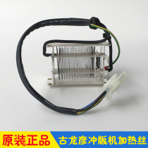 GLUNZJENSEN Gulongyan punching machine accessories Fuji Longba heating wire heating wire original brand new