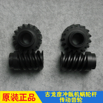 GLUNZJENSEN Gulongyan punching machine accessories worm gear rod transmission gear HD85HD135 original