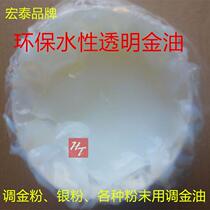 Water-based transparent varnish Varnish Gold and silver powder Luminous powder Special gold transfer oil Oily transparent paint Gold foil protective topcoat