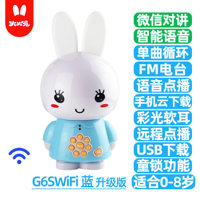 fire rabbit story machine f6s-tm tmall fairy baby song player early education machine baby music toy