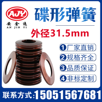 Disc spring outer diameter 31 5mm dish-shaped spring butterfly gasket disc shaped gasket disc shaped shrapnel 60Si2MnA to be made