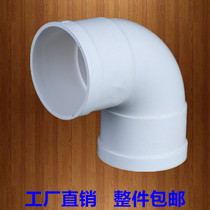 90 degree PVC plastic drainage pipe casing elbow drainage pipe joint accessories 50 75 110 160 200mm