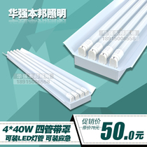 T8 4*40W Four-tube fluorescent lamp bracket with cover 4*36W LED solar light stand can be equipped with emergency power supply