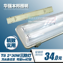 2 × 30W T8 square head striped cover double three anti-light fluorescent lamp bracket LED three anti-light with plastic cover