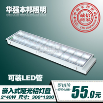 2*40W concealed grille lamp 300*1200 grille lamp plate matte grille lamp tray T8 embedded grille lamp