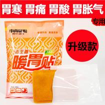 Warm Stomach Patch Ginger Warm Stomach Bao Warm Baby Sticker hot and Stomach Pain Stomach Chill Patch Warm Up to Warm Stomach God Instrumental fever and warm up