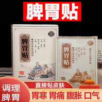 Spleen and stomach patch stomach cold stomach ache with stomach-flatularated stomach-bloated hiccup self-heating patch warm-up baby with warm stomach patch