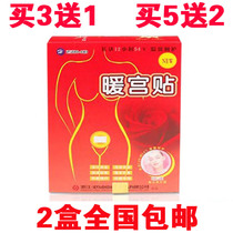 Zhongshang Hengben warm Palace paste warm belly paste warm baby dysmenorrhea Palace cold patch hot compress warm patch waist abdomen physiotherapy patch
