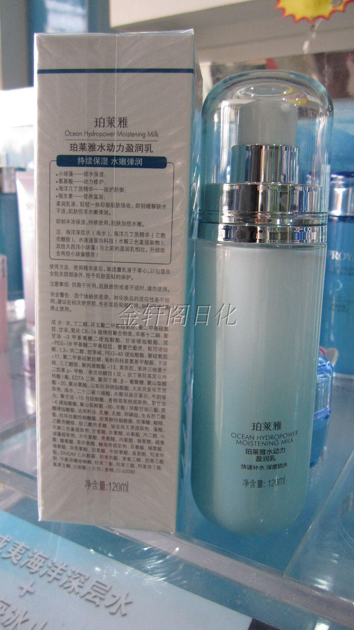 化妆品护肤品 珀莱雅 水动力盈润乳 新款升级版 保湿补水