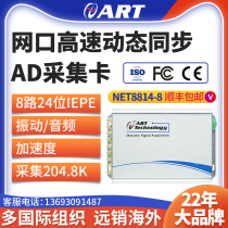 Network Port NET8814 synchronous data acquisition card ICP IEPE vibration sensor acquisition card 24-bit acquisition card