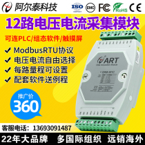 12-channel analog acquisition DAM391C to RS485ModbusRTU voltage and current acquisition module 4-20mA