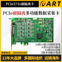 PCIe5731 isolated data acquisition card 32-channel analog acquisition 4-channel analog output Altai Technology