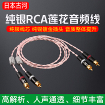 Japan Furukawa sterling silver audiophile grade RCA audio cable Bile machine power amplifier sound box double lotus head audio signal cable