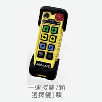 Taiwan ALPHA ALPHA Industrial Remote Control Driving Remote Control 6-key Single Speed 1 Single Speed A607AT