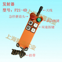 Taiwans Yutripod travel remote control F21-4D 4 key double speed with emergency stop mushroom head and start