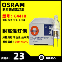 German Rational Lotin universal steaming oven accessories high temperature 64418 12v 10W G4 halogen bulb