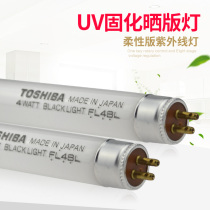Toshiba FL4BL FL6BL FL8BL UV flexible exposure curing lamp T5 4W 6W 8W mosquito-enticing lamp