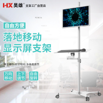 Computer monitor mobile bracket floor-standing rotating with keyboard display pylon TV mobile push frame