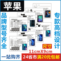 Apple mobile phone price tag card card card Apple 13ProMaxmini tablet price tag