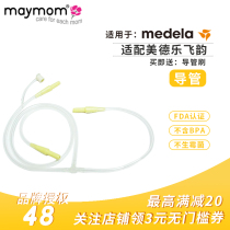 maymom for Medelo Feiyun Bilateral Electric breast pump accessories catheter freestyle hose