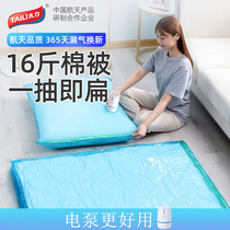 Tai Li True Air Compression Bag Storage Bag Household Cotton Quilt Special Thick Seal Large Electric Pump Extraction