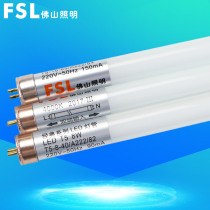 Foshan lighting FSL T5LED tube 8W 16W energy-saving straight tube 0 6 M 1 2 m Seiko classic series