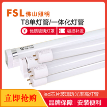 Foshan lighting FSL Crystal series T8 LED tube light tube fluorescent tube 8W12W16W22W1 2 meters