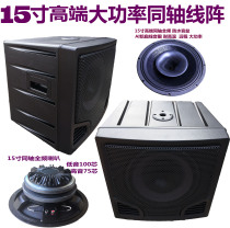 15-inch coaxial remote speaker waterproof high temperature resistant high-power line array outdoor performance bar KTV full-range speaker