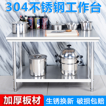 304 extra-thick stainless steel table workbench commercial kitchen special operation table cutting vegetable punching table packing chopping board