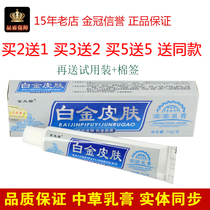 Jiangxi Ji Yongtang Jinfu Platinum Skin Antibacterial Cream Ointment Platinum Skin Cream