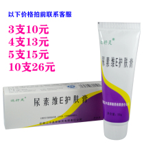 Urea vitamin E skin care cream VE ointment Hands and feet moisturizing moisturizing anti-chapped chapped peeling skin care cream Daxu Ling