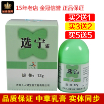 Human health Bai Ning cream selection Ning cream skin anti-itching cream topical peeling blisters herbal acne face Ointment Cream