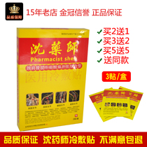 Shen Yao Shen cold application neck around the shoulder lumbar spine leg psoas ischial wind spine synovial closed soft tissue