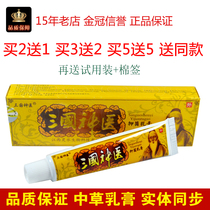 Lingshui Three Kingdoms Doctor Ying Shuang Baby Cream Ointment Antipruritic Cream Skin Nine Poison King