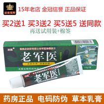 Buy 2 send 1 ice wave old military doctor herbal cream ointment Yiqing skin itch Wang Min cream expert antipruritic doctor Hua Tuo
