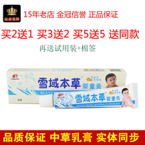 Jiangxi Bangrui Xueyuan Materia herb cream baby baby cream soak foot water adult skin anti-itching cream for external use