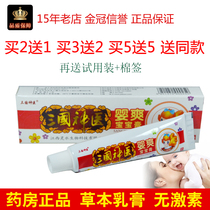 Lingshui Three Kingdoms Doctor Ying Shuang Baby Antibacterial Cream Ointment Anti-itching Cream Yellow Skin Nine Toxic King