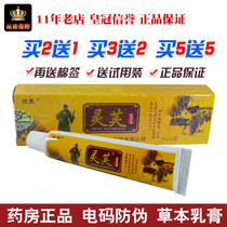 Lingfu bacteriostatic cream Jiangxi Lingshui herbal cream Cream Linen Cream cream Herbal Cream herbal cream