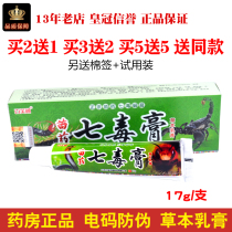 Baifutong seven poisons cream Nine poisons King Miao medicine Scorpion stock private parts skin ointment Foot scorpion poison itching cream