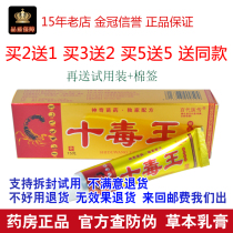 Seventy poison King herbal cream ointment skin pruritus private parts itchy poison dominates the world wet poison redness and swelling antipruritic cream